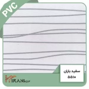 صفحه کابینت سفید باران پی وی سی (PVC) کد 5510 | IRANI MDF