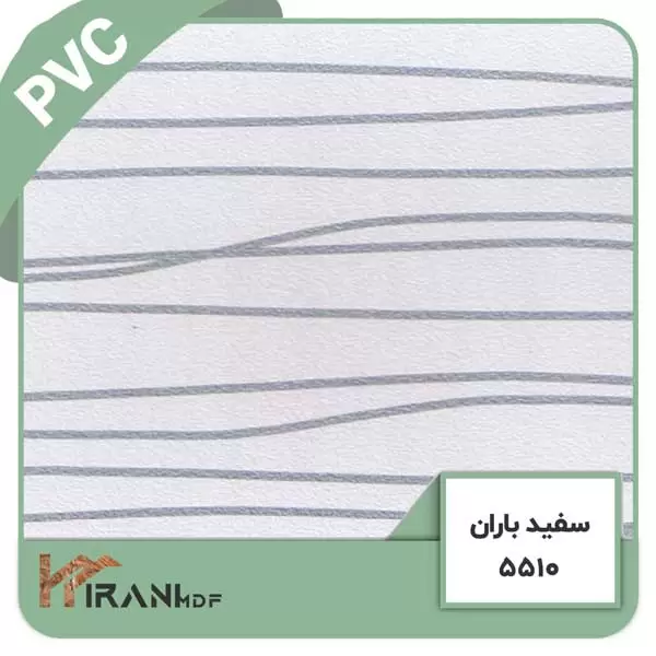 صفحه کابینت سفید باران پی وی سی (PVC) کد 5510