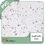 صفحه کابینت سفید کورین پی وی سی (PVC) کد 2071 | MDF IRANI
