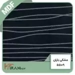 صفحه کابینت مدل مشکی باران MDF کد 5509 | ایرانی ام دی اف | IRANI MDF